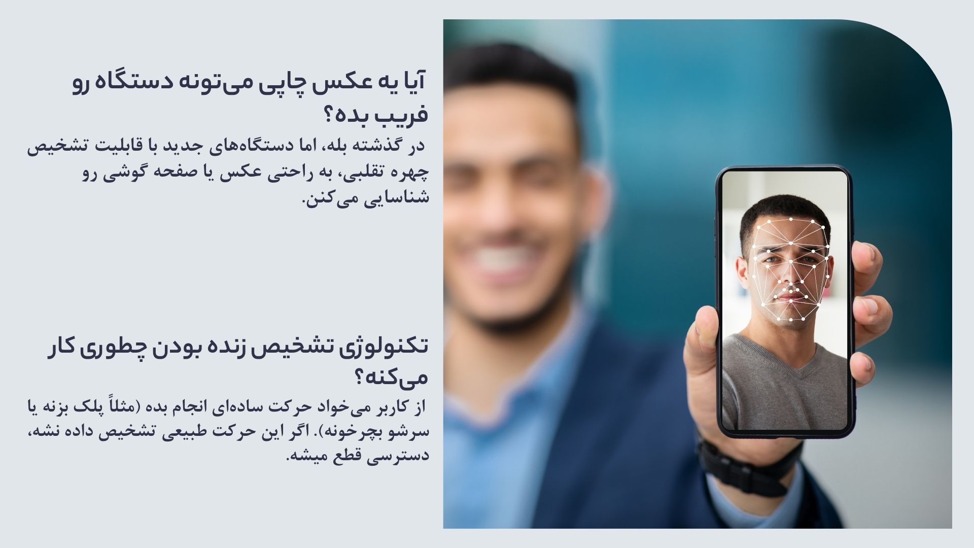 تشخیص چهره تقلبی در دستگاه های حضور و غیاب دنیای پردازش